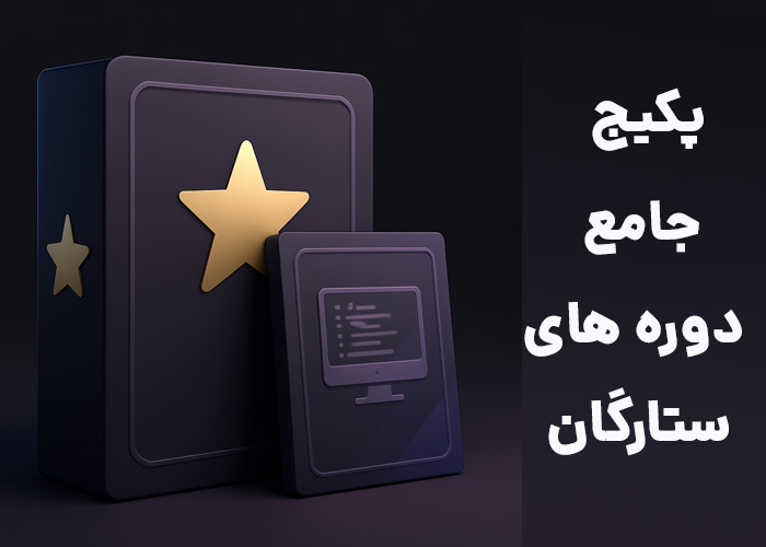 چهار دوره  ستارگان Machine Learning -ستارگان Asp.Net Core , ستارگان میکروسرویس , ستارگان سی شارپ +ه...